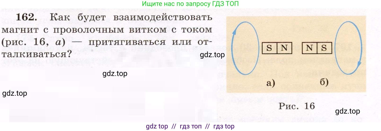 Физика, 8 класс Учебник, авторы: Громов Сергей Васильевич, Родина Надежда Александровна, Белага Виктория Владимировна, Ломаченков Иван Алексеевич, Панебратцев Юрий Анатольевич, издательство Просвещение, Москва, 2018, страница 281, номер 162, Условие