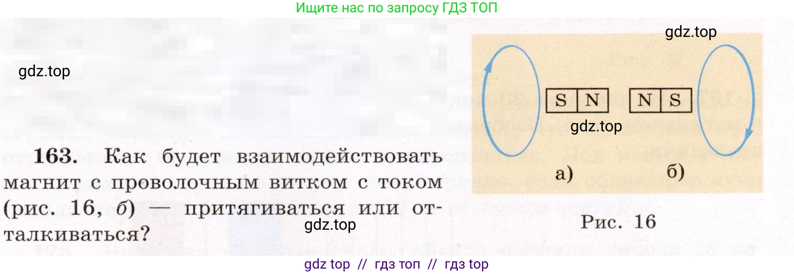 Физика, 8 класс Учебник, авторы: Громов Сергей Васильевич, Родина Надежда Александровна, Белага Виктория Владимировна, Ломаченков Иван Алексеевич, Панебратцев Юрий Анатольевич, издательство Просвещение, Москва, 2018, страница 281, номер 163, Условие