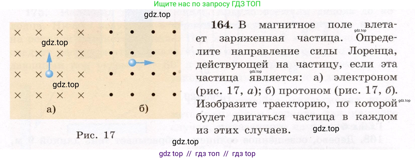 Физика, 8 класс Учебник, авторы: Громов Сергей Васильевич, Родина Надежда Александровна, Белага Виктория Владимировна, Ломаченков Иван Алексеевич, Панебратцев Юрий Анатольевич, издательство Просвещение, Москва, 2018, страница 281, номер 164, Условие