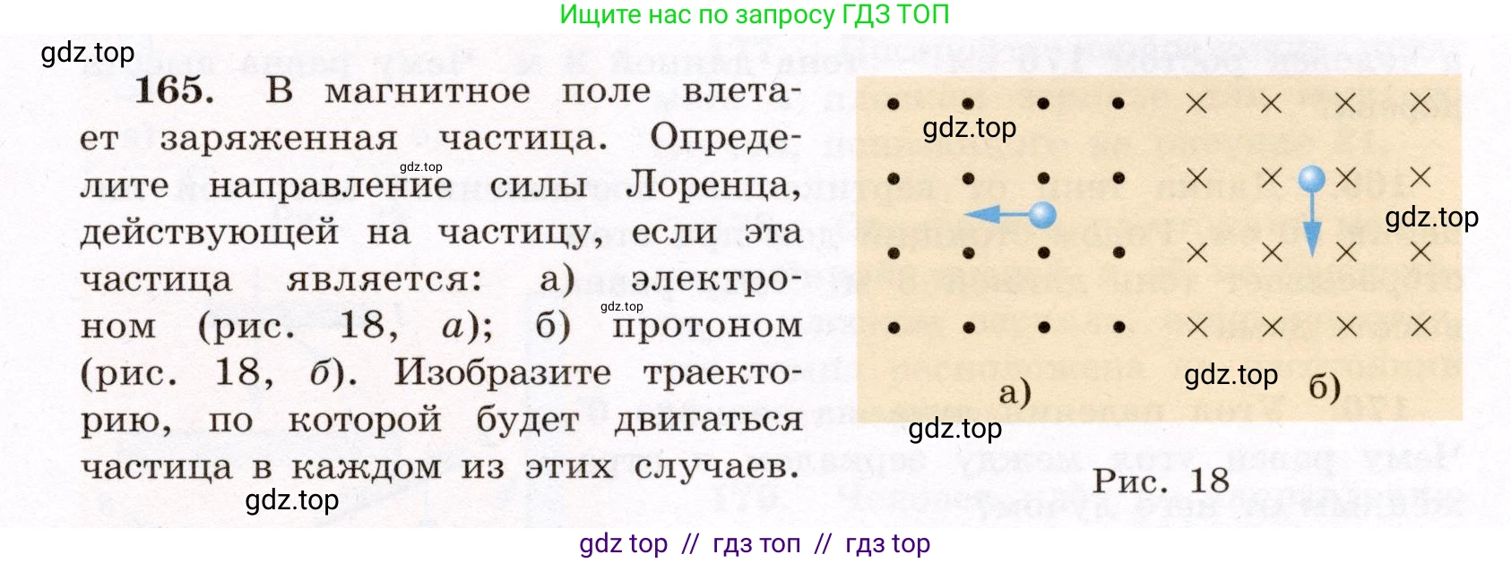 Физика, 8 класс Учебник, авторы: Громов Сергей Васильевич, Родина Надежда Александровна, Белага Виктория Владимировна, Ломаченков Иван Алексеевич, Панебратцев Юрий Анатольевич, издательство Просвещение, Москва, 2018, страница 281, номер 165, Условие