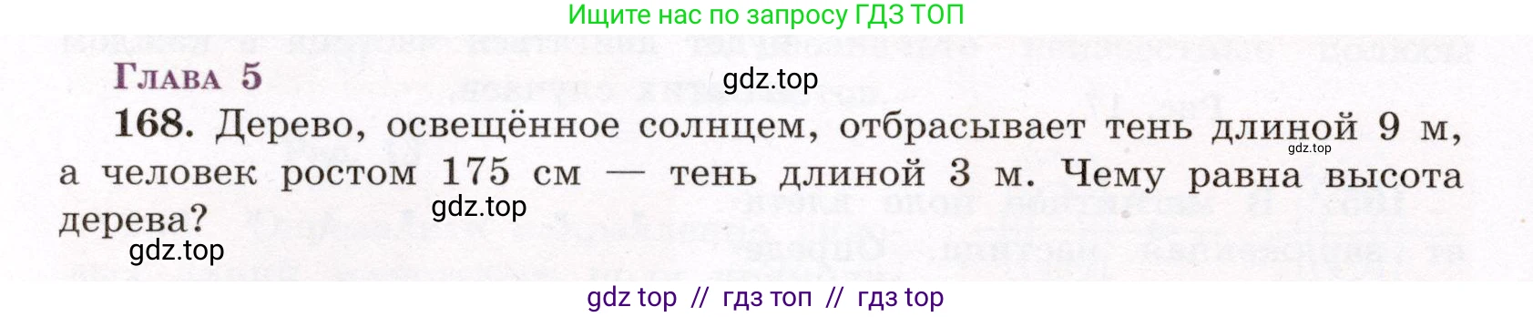 Физика, 8 класс Учебник, авторы: Громов Сергей Васильевич, Родина Надежда Александровна, Белага Виктория Владимировна, Ломаченков Иван Алексеевич, Панебратцев Юрий Анатольевич, издательство Просвещение, Москва, 2018, страница 282, номер 168, Условие