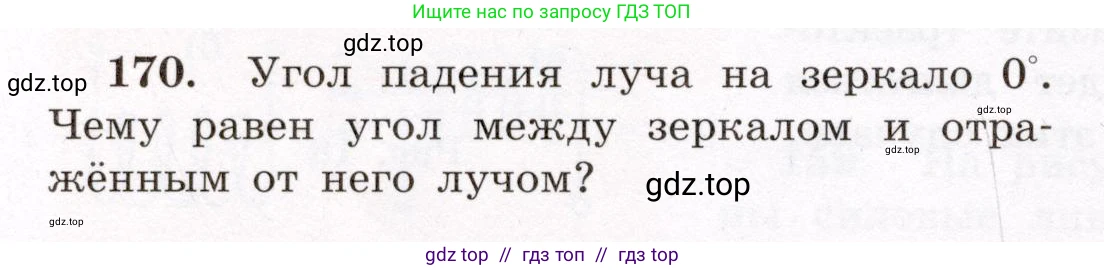 Физика, 8 класс Учебник, авторы: Громов Сергей Васильевич, Родина Надежда Александровна, Белага Виктория Владимировна, Ломаченков Иван Алексеевич, Панебратцев Юрий Анатольевич, издательство Просвещение, Москва, 2018, страница 282, номер 170, Условие