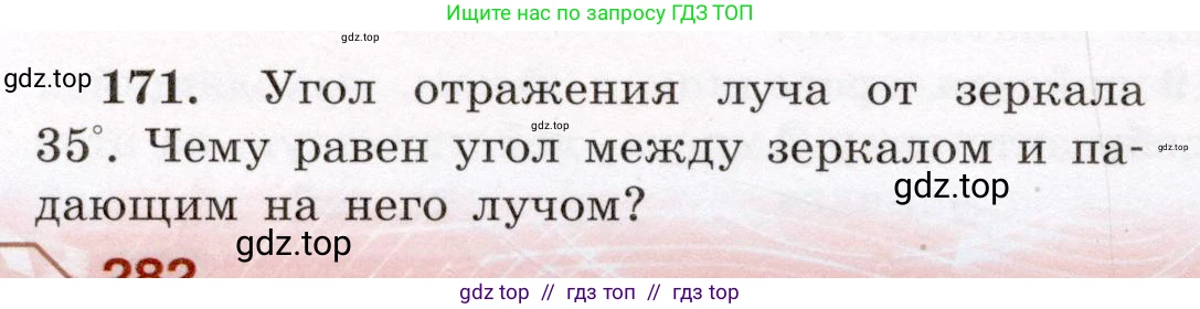Физика, 8 класс Учебник, авторы: Громов Сергей Васильевич, Родина Надежда Александровна, Белага Виктория Владимировна, Ломаченков Иван Алексеевич, Панебратцев Юрий Анатольевич, издательство Просвещение, Москва, 2018, страница 282, номер 171, Условие