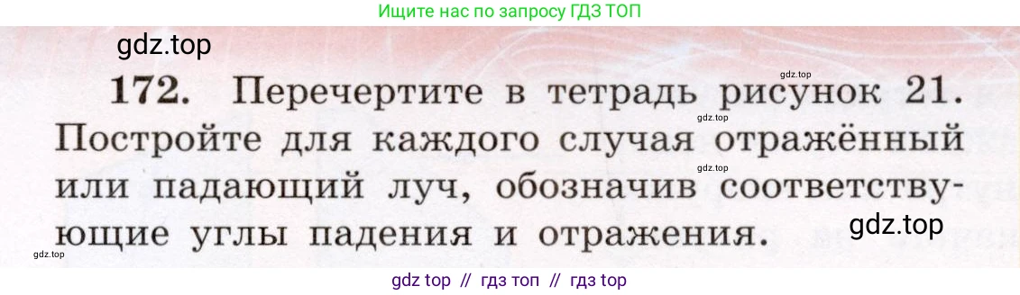 Физика, 8 класс Учебник, авторы: Громов Сергей Васильевич, Родина Надежда Александровна, Белага Виктория Владимировна, Ломаченков Иван Алексеевич, Панебратцев Юрий Анатольевич, издательство Просвещение, Москва, 2018, страница 283, номер 172, Условие