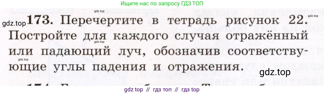 Физика, 8 класс Учебник, авторы: Громов Сергей Васильевич, Родина Надежда Александровна, Белага Виктория Владимировна, Ломаченков Иван Алексеевич, Панебратцев Юрий Анатольевич, издательство Просвещение, Москва, 2018, страница 283, номер 173, Условие