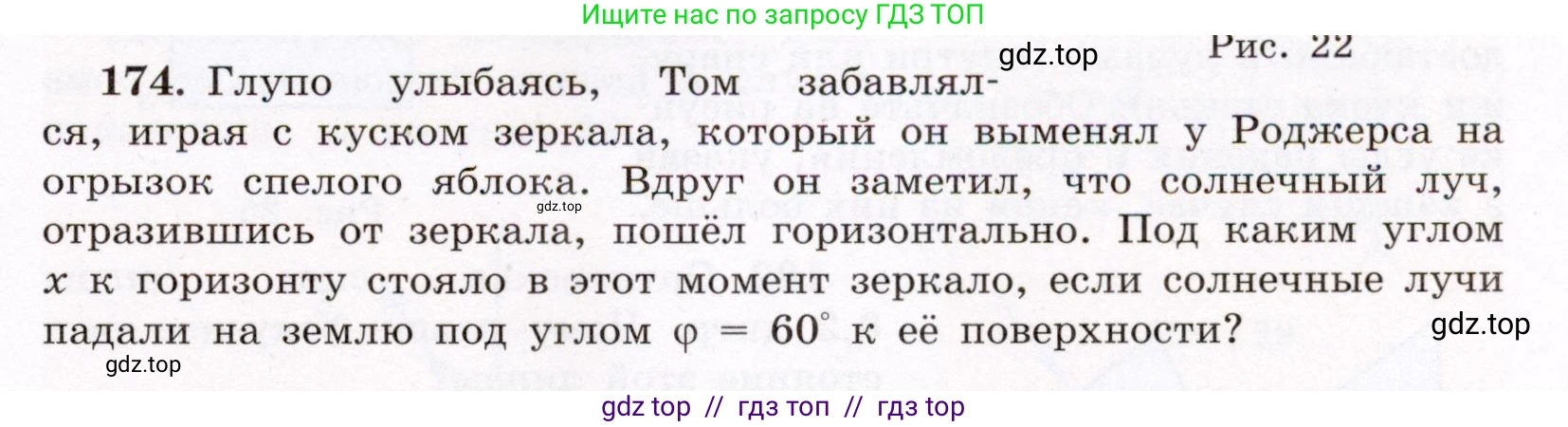 Физика, 8 класс Учебник, авторы: Громов Сергей Васильевич, Родина Надежда Александровна, Белага Виктория Владимировна, Ломаченков Иван Алексеевич, Панебратцев Юрий Анатольевич, издательство Просвещение, Москва, 2018, страница 283, номер 174, Условие