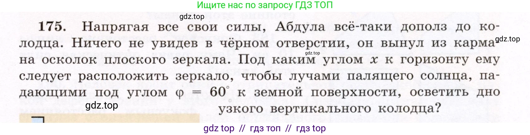 Физика, 8 класс Учебник, авторы: Громов Сергей Васильевич, Родина Надежда Александровна, Белага Виктория Владимировна, Ломаченков Иван Алексеевич, Панебратцев Юрий Анатольевич, издательство Просвещение, Москва, 2018, страница 283, номер 175, Условие