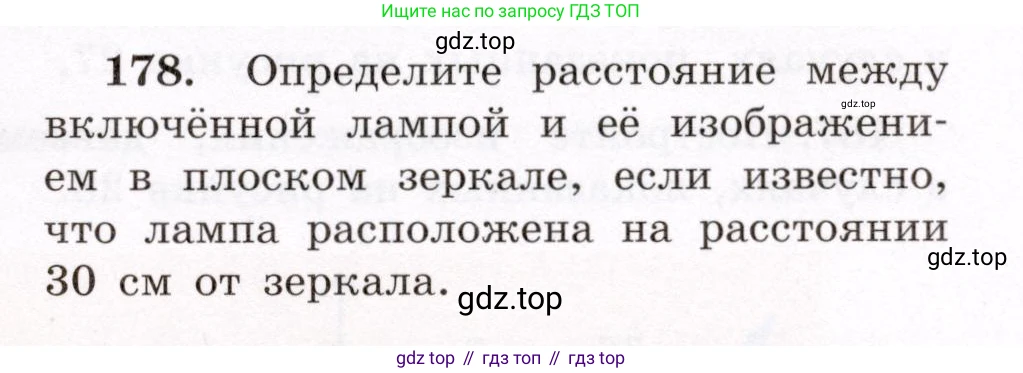 Физика, 8 класс Учебник, авторы: Громов Сергей Васильевич, Родина Надежда Александровна, Белага Виктория Владимировна, Ломаченков Иван Алексеевич, Панебратцев Юрий Анатольевич, издательство Просвещение, Москва, 2018, страница 283, номер 178, Условие