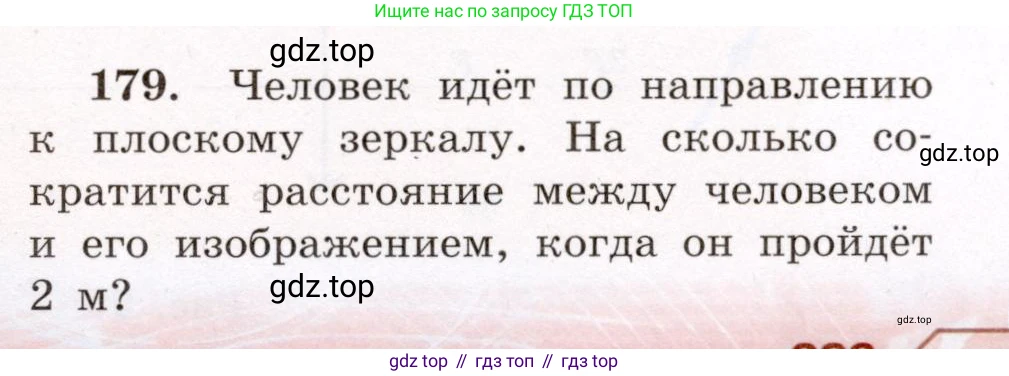 Физика, 8 класс Учебник, авторы: Громов Сергей Васильевич, Родина Надежда Александровна, Белага Виктория Владимировна, Ломаченков Иван Алексеевич, Панебратцев Юрий Анатольевич, издательство Просвещение, Москва, 2018, страница 283, номер 179, Условие