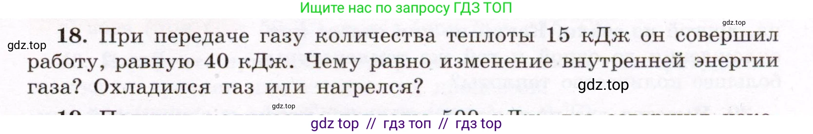Физика, 8 класс Учебник, авторы: Громов Сергей Васильевич, Родина Надежда Александровна, Белага Виктория Владимировна, Ломаченков Иван Алексеевич, Панебратцев Юрий Анатольевич, издательство Просвещение, Москва, 2018, страница 267, номер 18, Условие