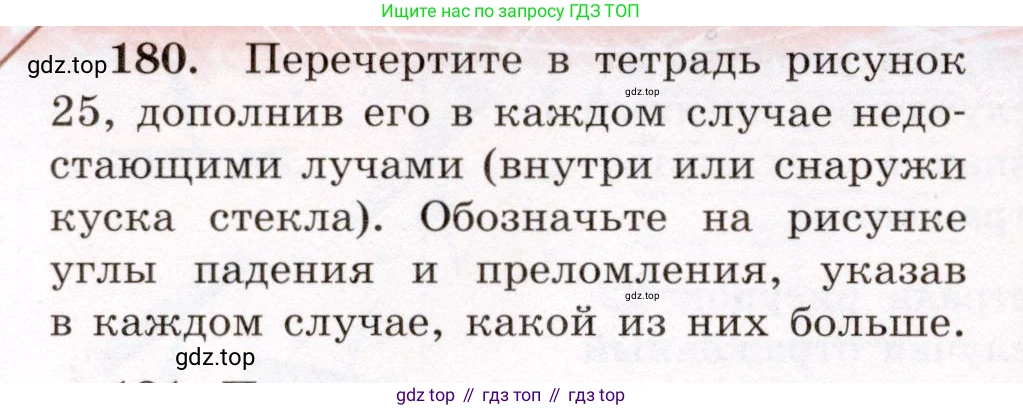 Физика, 8 класс Учебник, авторы: Громов Сергей Васильевич, Родина Надежда Александровна, Белага Виктория Владимировна, Ломаченков Иван Алексеевич, Панебратцев Юрий Анатольевич, издательство Просвещение, Москва, 2018, страница 284, номер 180, Условие