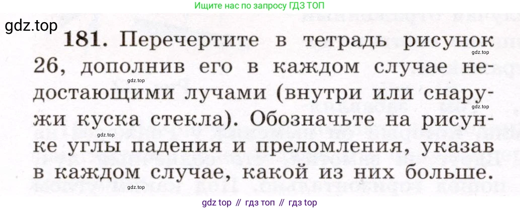 Физика, 8 класс Учебник, авторы: Громов Сергей Васильевич, Родина Надежда Александровна, Белага Виктория Владимировна, Ломаченков Иван Алексеевич, Панебратцев Юрий Анатольевич, издательство Просвещение, Москва, 2018, страница 284, номер 181, Условие