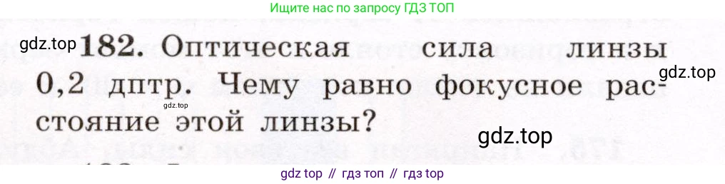 Физика, 8 класс Учебник, авторы: Громов Сергей Васильевич, Родина Надежда Александровна, Белага Виктория Владимировна, Ломаченков Иван Алексеевич, Панебратцев Юрий Анатольевич, издательство Просвещение, Москва, 2018, страница 284, номер 182, Условие