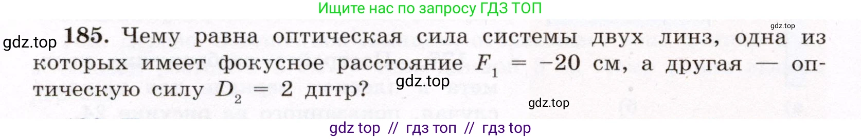 Физика, 8 класс Учебник, авторы: Громов Сергей Васильевич, Родина Надежда Александровна, Белага Виктория Владимировна, Ломаченков Иван Алексеевич, Панебратцев Юрий Анатольевич, издательство Просвещение, Москва, 2018, страница 284, номер 185, Условие