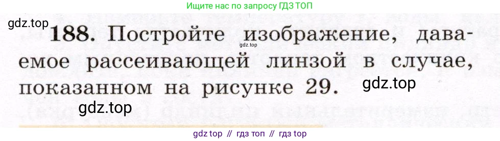 Физика, 8 класс Учебник, авторы: Громов Сергей Васильевич, Родина Надежда Александровна, Белага Виктория Владимировна, Ломаченков Иван Алексеевич, Панебратцев Юрий Анатольевич, издательство Просвещение, Москва, 2018, страница 285, номер 188, Условие
