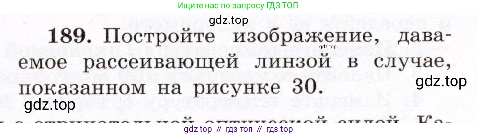 Физика, 8 класс Учебник, авторы: Громов Сергей Васильевич, Родина Надежда Александровна, Белага Виктория Владимировна, Ломаченков Иван Алексеевич, Панебратцев Юрий Анатольевич, издательство Просвещение, Москва, 2018, страница 285, номер 189, Условие
