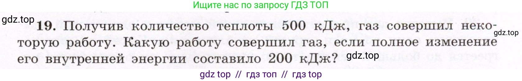 Физика, 8 класс Учебник, авторы: Громов Сергей Васильевич, Родина Надежда Александровна, Белага Виктория Владимировна, Ломаченков Иван Алексеевич, Панебратцев Юрий Анатольевич, издательство Просвещение, Москва, 2018, страница 267, номер 19, Условие