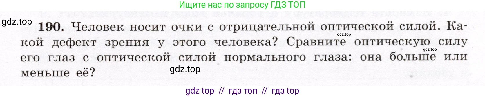 Физика, 8 класс Учебник, авторы: Громов Сергей Васильевич, Родина Надежда Александровна, Белага Виктория Владимировна, Ломаченков Иван Алексеевич, Панебратцев Юрий Анатольевич, издательство Просвещение, Москва, 2018, страница 285, номер 190, Условие