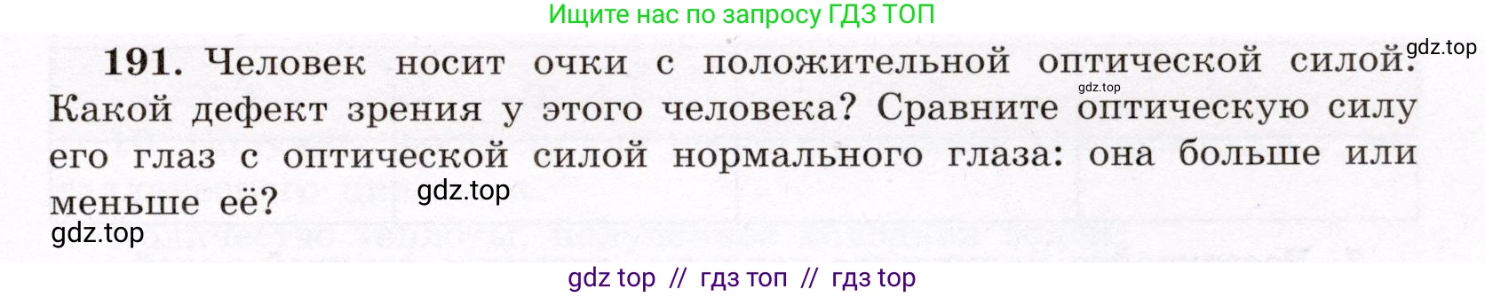 Физика, 8 класс Учебник, авторы: Громов Сергей Васильевич, Родина Надежда Александровна, Белага Виктория Владимировна, Ломаченков Иван Алексеевич, Панебратцев Юрий Анатольевич, издательство Просвещение, Москва, 2018, страница 285, номер 191, Условие