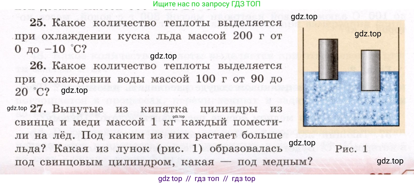 Физика, 8 класс Учебник, авторы: Громов Сергей Васильевич, Родина Надежда Александровна, Белага Виктория Владимировна, Ломаченков Иван Алексеевич, Панебратцев Юрий Анатольевич, издательство Просвещение, Москва, 2018, страница 267, номер 27, Условие