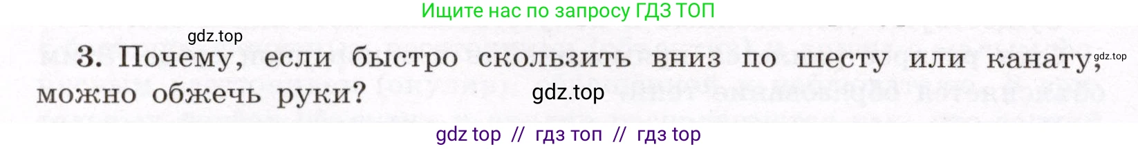 Физика, 8 класс Учебник, авторы: Громов Сергей Васильевич, Родина Надежда Александровна, Белага Виктория Владимировна, Ломаченков Иван Алексеевич, Панебратцев Юрий Анатольевич, издательство Просвещение, Москва, 2018, страница 266, номер 3, Условие