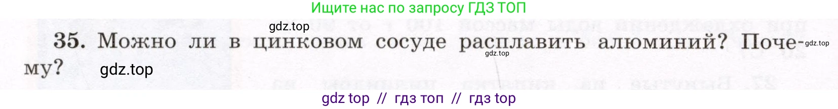 Физика, 8 класс Учебник, авторы: Громов Сергей Васильевич, Родина Надежда Александровна, Белага Виктория Владимировна, Ломаченков Иван Алексеевич, Панебратцев Юрий Анатольевич, издательство Просвещение, Москва, 2018, страница 268, номер 35, Условие