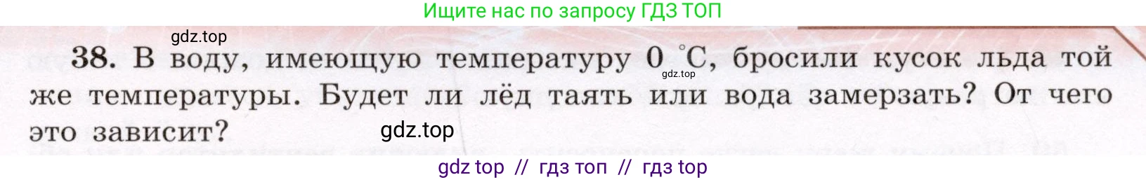 Физика, 8 класс Учебник, авторы: Громов Сергей Васильевич, Родина Надежда Александровна, Белага Виктория Владимировна, Ломаченков Иван Алексеевич, Панебратцев Юрий Анатольевич, издательство Просвещение, Москва, 2018, страница 269, номер 38, Условие