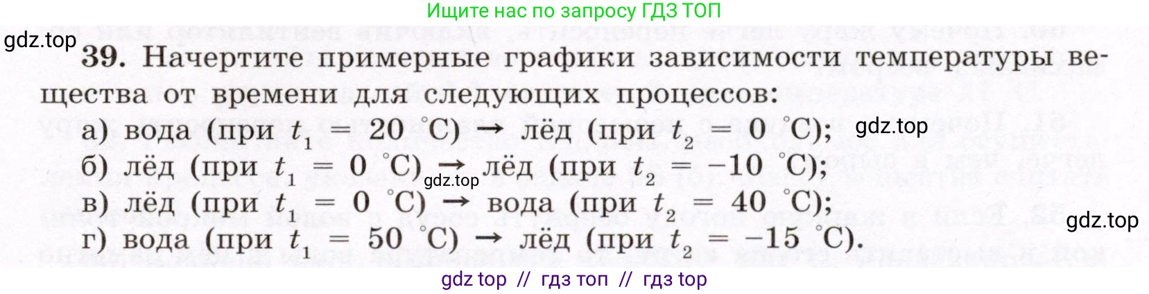 Физика, 8 класс Учебник, авторы: Громов Сергей Васильевич, Родина Надежда Александровна, Белага Виктория Владимировна, Ломаченков Иван Алексеевич, Панебратцев Юрий Анатольевич, издательство Просвещение, Москва, 2018, страница 269, номер 39, Условие