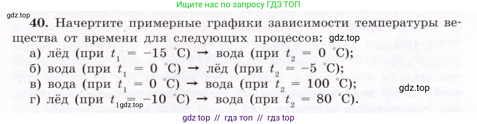 Физика, 8 класс Учебник, авторы: Громов Сергей Васильевич, Родина Надежда Александровна, Белага Виктория Владимировна, Ломаченков Иван Алексеевич, Панебратцев Юрий Анатольевич, издательство Просвещение, Москва, 2018, страница 269, номер 40, Условие