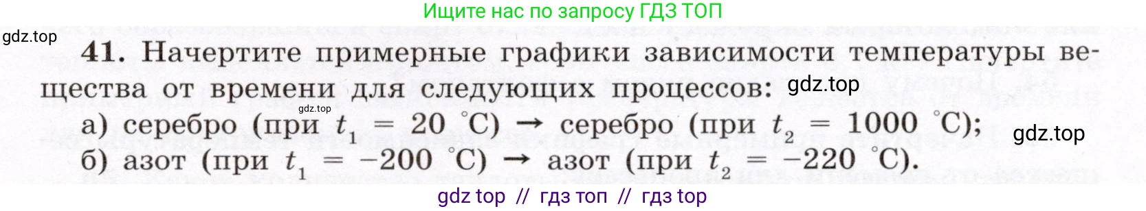 Физика, 8 класс Учебник, авторы: Громов Сергей Васильевич, Родина Надежда Александровна, Белага Виктория Владимировна, Ломаченков Иван Алексеевич, Панебратцев Юрий Анатольевич, издательство Просвещение, Москва, 2018, страница 269, номер 41, Условие