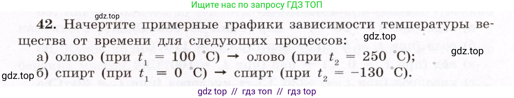 Физика, 8 класс Учебник, авторы: Громов Сергей Васильевич, Родина Надежда Александровна, Белага Виктория Владимировна, Ломаченков Иван Алексеевич, Панебратцев Юрий Анатольевич, издательство Просвещение, Москва, 2018, страница 269, номер 42, Условие