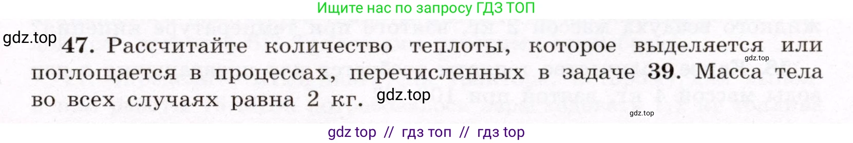 Физика, 8 класс Учебник, авторы: Громов Сергей Васильевич, Родина Надежда Александровна, Белага Виктория Владимировна, Ломаченков Иван Алексеевич, Панебратцев Юрий Анатольевич, издательство Просвещение, Москва, 2018, страница 269, номер 47, Условие