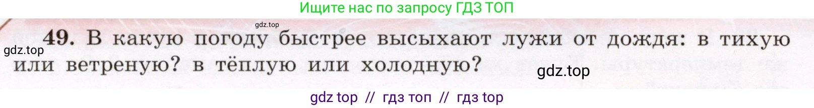 Физика, 8 класс Учебник, авторы: Громов Сергей Васильевич, Родина Надежда Александровна, Белага Виктория Владимировна, Ломаченков Иван Алексеевич, Панебратцев Юрий Анатольевич, издательство Просвещение, Москва, 2018, страница 270, номер 49, Условие