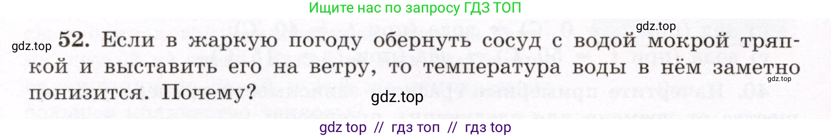Физика, 8 класс Учебник, авторы: Громов Сергей Васильевич, Родина Надежда Александровна, Белага Виктория Владимировна, Ломаченков Иван Алексеевич, Панебратцев Юрий Анатольевич, издательство Просвещение, Москва, 2018, страница 270, номер 52, Условие