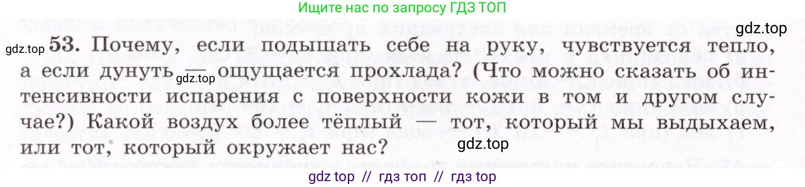 Физика, 8 класс Учебник, авторы: Громов Сергей Васильевич, Родина Надежда Александровна, Белага Виктория Владимировна, Ломаченков Иван Алексеевич, Панебратцев Юрий Анатольевич, издательство Просвещение, Москва, 2018, страница 270, номер 53, Условие