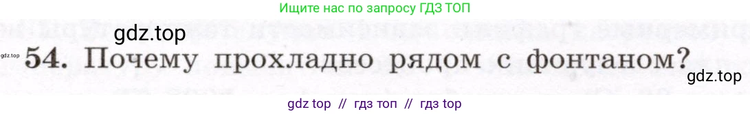 Физика, 8 класс Учебник, авторы: Громов Сергей Васильевич, Родина Надежда Александровна, Белага Виктория Владимировна, Ломаченков Иван Алексеевич, Панебратцев Юрий Анатольевич, издательство Просвещение, Москва, 2018, страница 270, номер 54, Условие