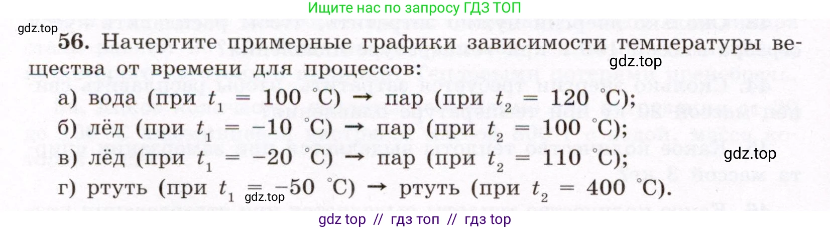 Физика, 8 класс Учебник, авторы: Громов Сергей Васильевич, Родина Надежда Александровна, Белага Виктория Владимировна, Ломаченков Иван Алексеевич, Панебратцев Юрий Анатольевич, издательство Просвещение, Москва, 2018, страница 270, номер 56, Условие