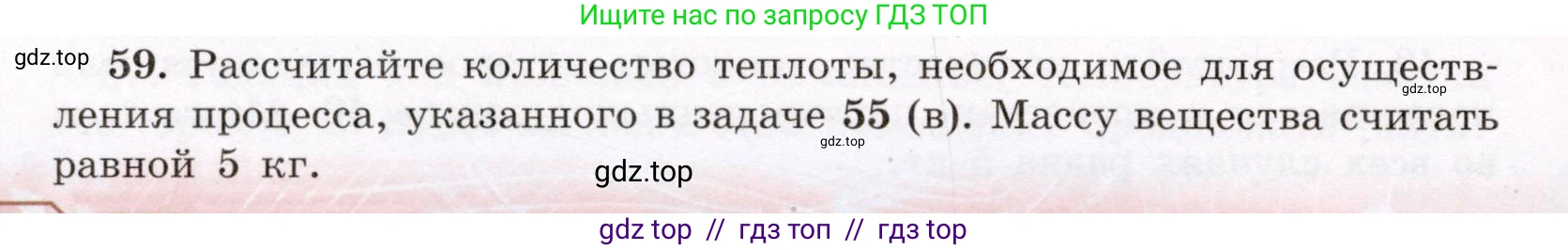 Физика, 8 класс Учебник, авторы: Громов Сергей Васильевич, Родина Надежда Александровна, Белага Виктория Владимировна, Ломаченков Иван Алексеевич, Панебратцев Юрий Анатольевич, издательство Просвещение, Москва, 2018, страница 270, номер 59, Условие