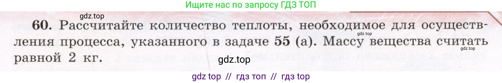 Физика, 8 класс Учебник, авторы: Громов Сергей Васильевич, Родина Надежда Александровна, Белага Виктория Владимировна, Ломаченков Иван Алексеевич, Панебратцев Юрий Анатольевич, издательство Просвещение, Москва, 2018, страница 271, номер 60, Условие
