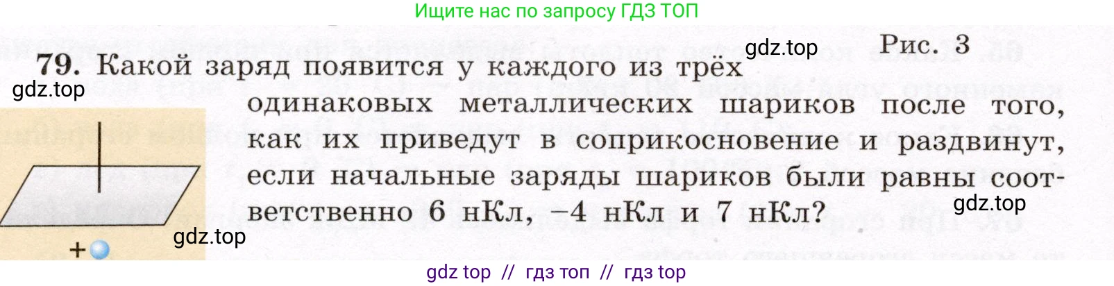 Физика, 8 класс Учебник, авторы: Громов Сергей Васильевич, Родина Надежда Александровна, Белага Виктория Владимировна, Ломаченков Иван Алексеевич, Панебратцев Юрий Анатольевич, издательство Просвещение, Москва, 2018, страница 272, номер 79, Условие
