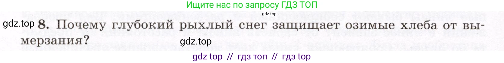 Физика, 8 класс Учебник, авторы: Громов Сергей Васильевич, Родина Надежда Александровна, Белага Виктория Владимировна, Ломаченков Иван Алексеевич, Панебратцев Юрий Анатольевич, издательство Просвещение, Москва, 2018, страница 266, номер 8, Условие