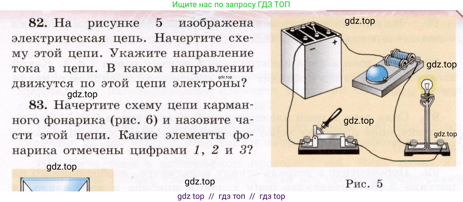 Физика, 8 класс Учебник, авторы: Громов Сергей Васильевич, Родина Надежда Александровна, Белага Виктория Владимировна, Ломаченков Иван Алексеевич, Панебратцев Юрий Анатольевич, издательство Просвещение, Москва, 2018, страница 273, номер 82, Условие