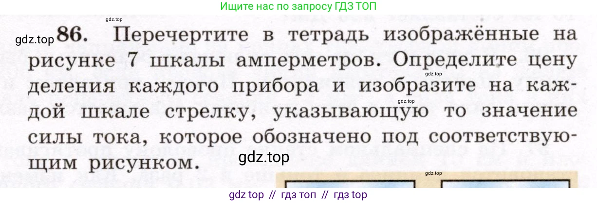 Физика, 8 класс Учебник, авторы: Громов Сергей Васильевич, Родина Надежда Александровна, Белага Виктория Владимировна, Ломаченков Иван Алексеевич, Панебратцев Юрий Анатольевич, издательство Просвещение, Москва, 2018, страница 273, номер 86, Условие