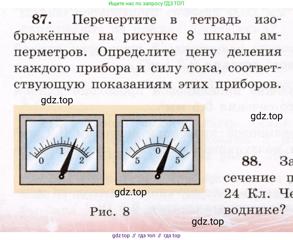 Физика, 8 класс Учебник, авторы: Громов Сергей Васильевич, Родина Надежда Александровна, Белага Виктория Владимировна, Ломаченков Иван Алексеевич, Панебратцев Юрий Анатольевич, издательство Просвещение, Москва, 2018, страница 273, номер 87, Условие