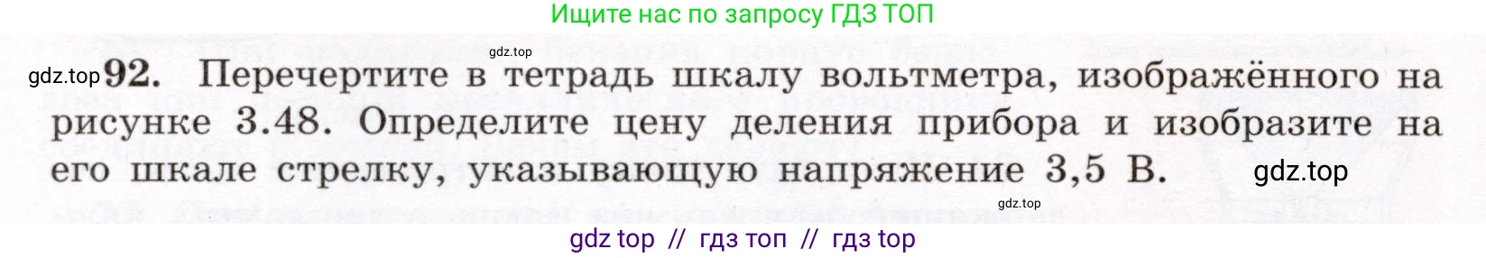 Физика, 8 класс Учебник, авторы: Громов Сергей Васильевич, Родина Надежда Александровна, Белага Виктория Владимировна, Ломаченков Иван Алексеевич, Панебратцев Юрий Анатольевич, издательство Просвещение, Москва, 2018, страница 274, номер 92, Условие