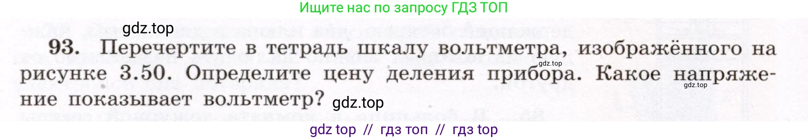 Физика, 8 класс Учебник, авторы: Громов Сергей Васильевич, Родина Надежда Александровна, Белага Виктория Владимировна, Ломаченков Иван Алексеевич, Панебратцев Юрий Анатольевич, издательство Просвещение, Москва, 2018, страница 274, номер 93, Условие