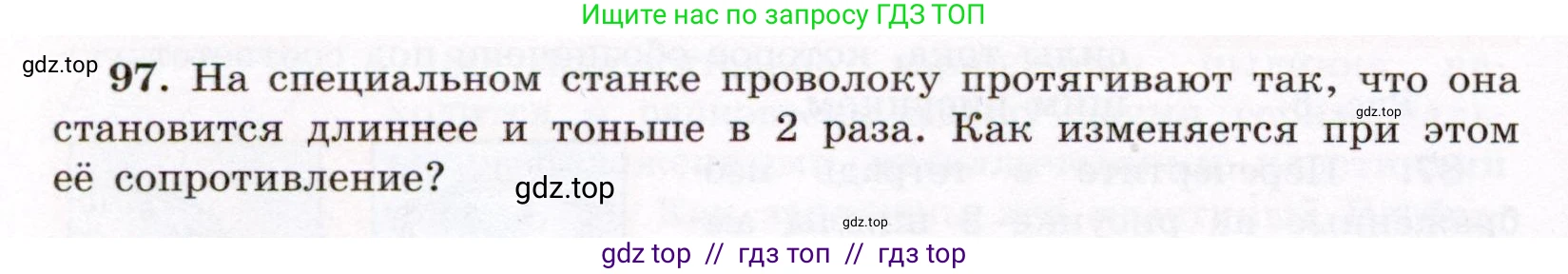 Физика, 8 класс Учебник, авторы: Громов Сергей Васильевич, Родина Надежда Александровна, Белага Виктория Владимировна, Ломаченков Иван Алексеевич, Панебратцев Юрий Анатольевич, издательство Просвещение, Москва, 2018, страница 274, номер 97, Условие
