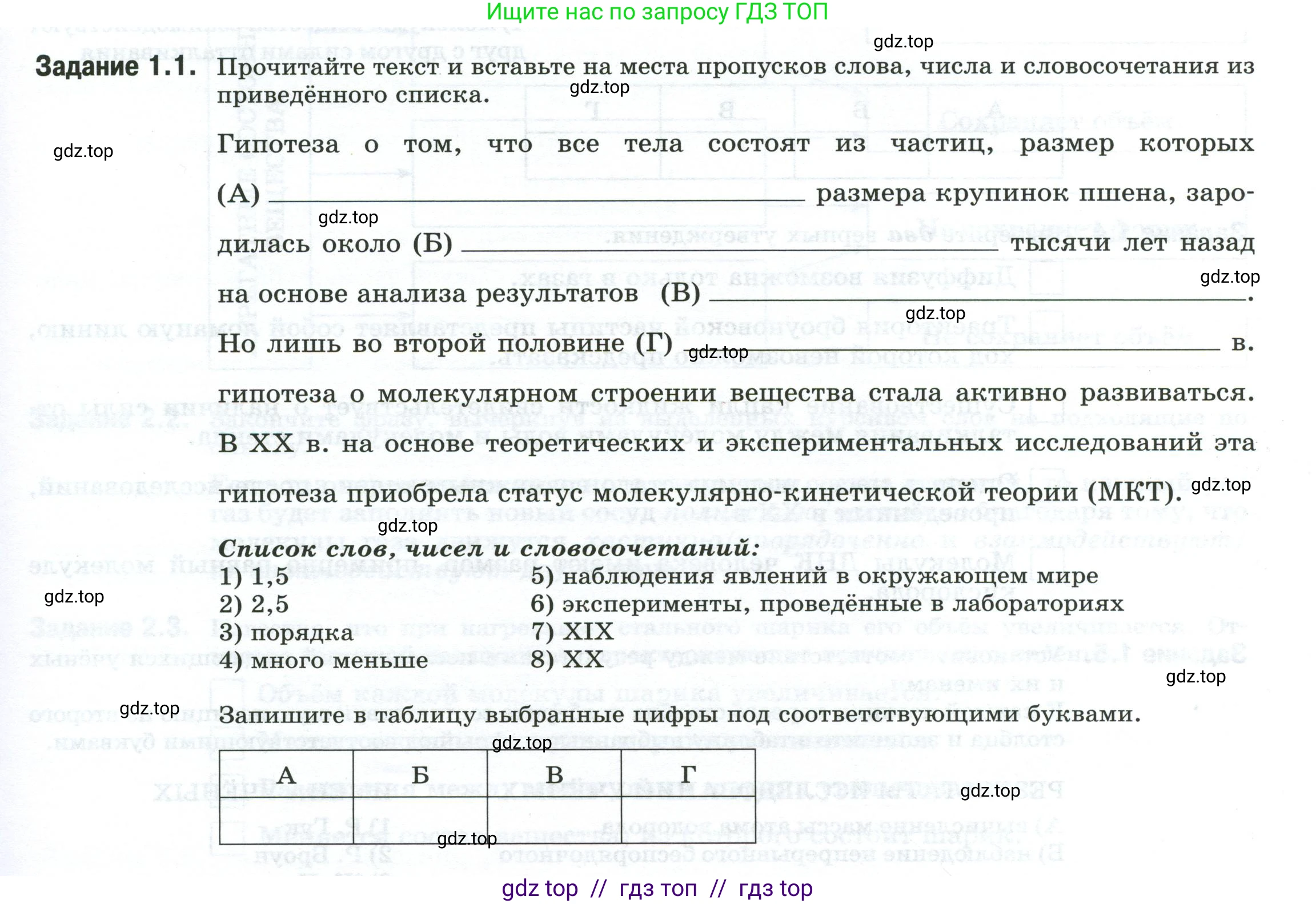 Физика, 8 класс рабочая тетрадь, автор: Ханнанова Татьяна Андреевна, издательство Просвещение, Москва, 2022, белого цвета, страница 3, номер 1.1, Условие