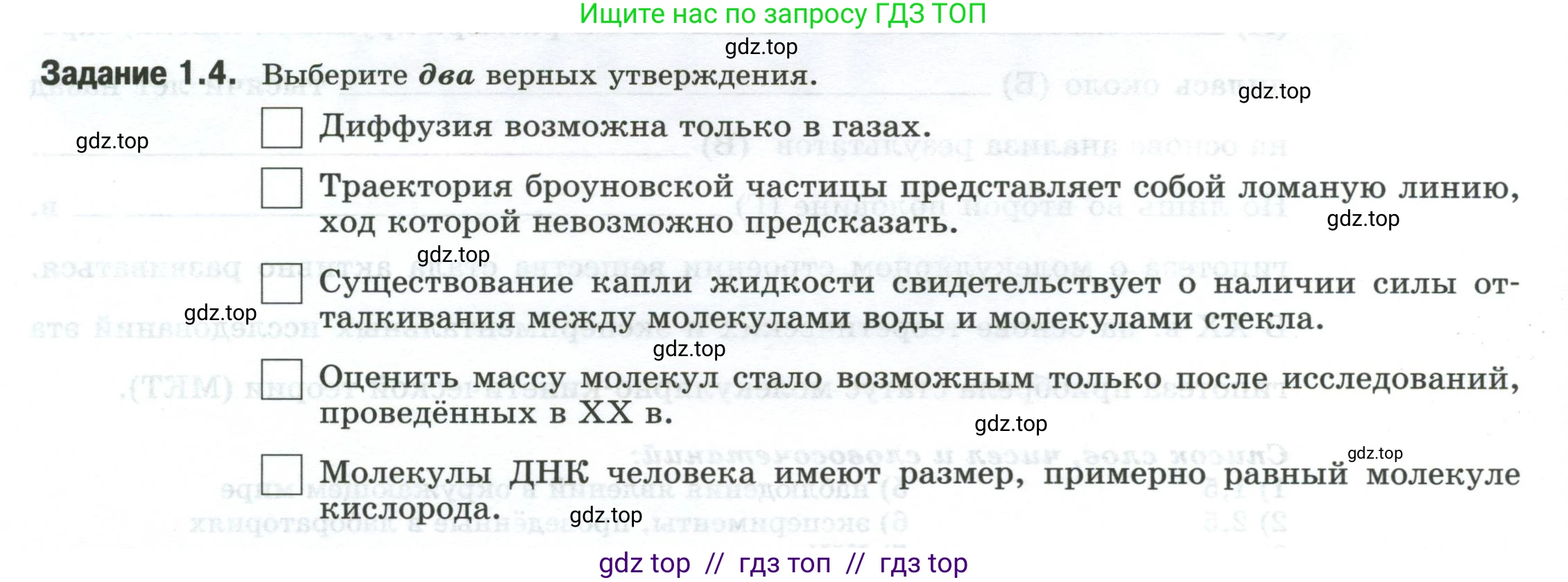 Физика, 8 класс рабочая тетрадь, автор: Ханнанова Татьяна Андреевна, издательство Просвещение, Москва, 2022, белого цвета, страница 4, номер 1.4, Условие