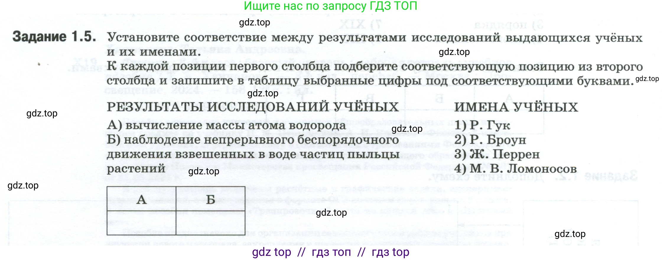 Физика, 8 класс рабочая тетрадь, автор: Ханнанова Татьяна Андреевна, издательство Просвещение, Москва, 2022, белого цвета, страница 4, номер 1.5, Условие